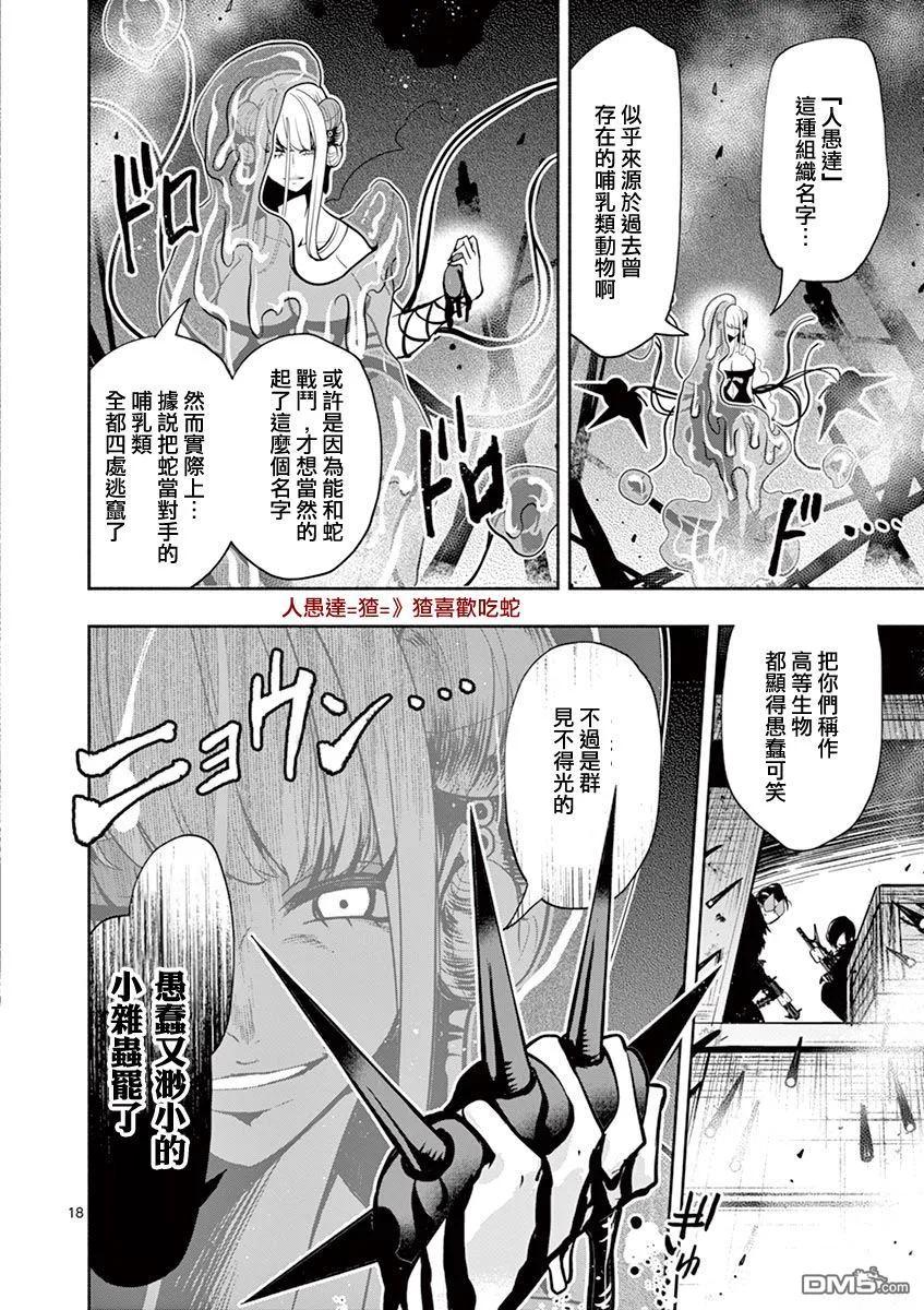 《脏器公主》第31话 绝防 第18页