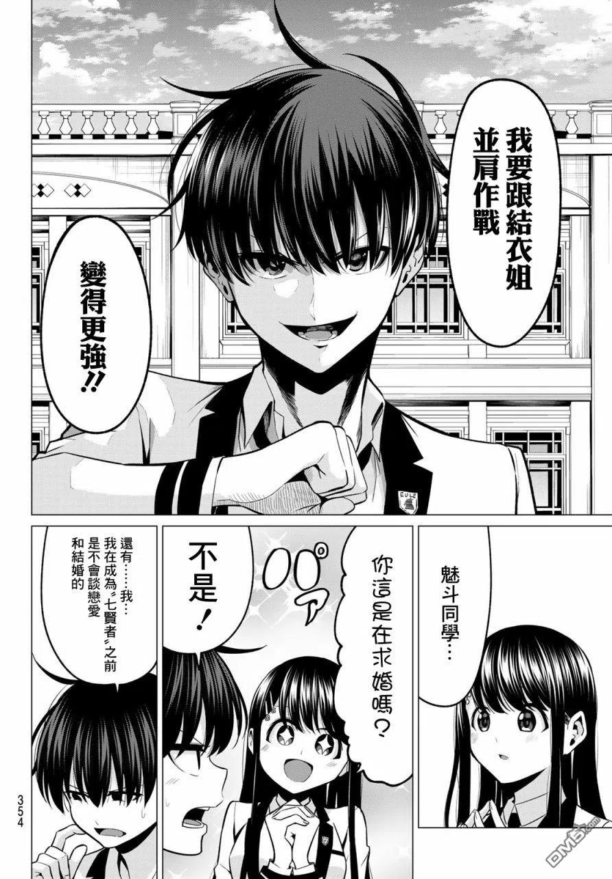 《恋与魔法完全搞不清！》第32话 恋爱五角关系 第14页