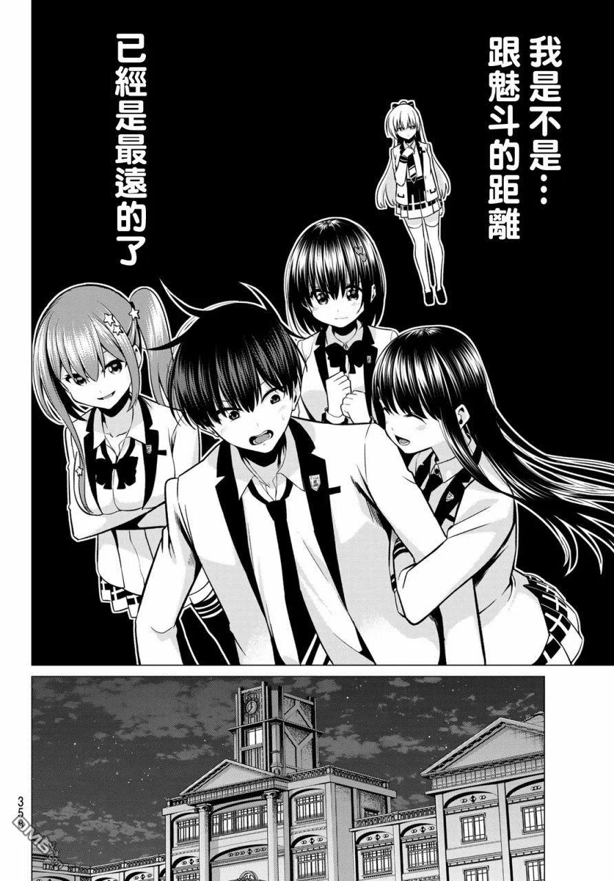 《恋与魔法完全搞不清！》第32话 恋爱五角关系 第18页