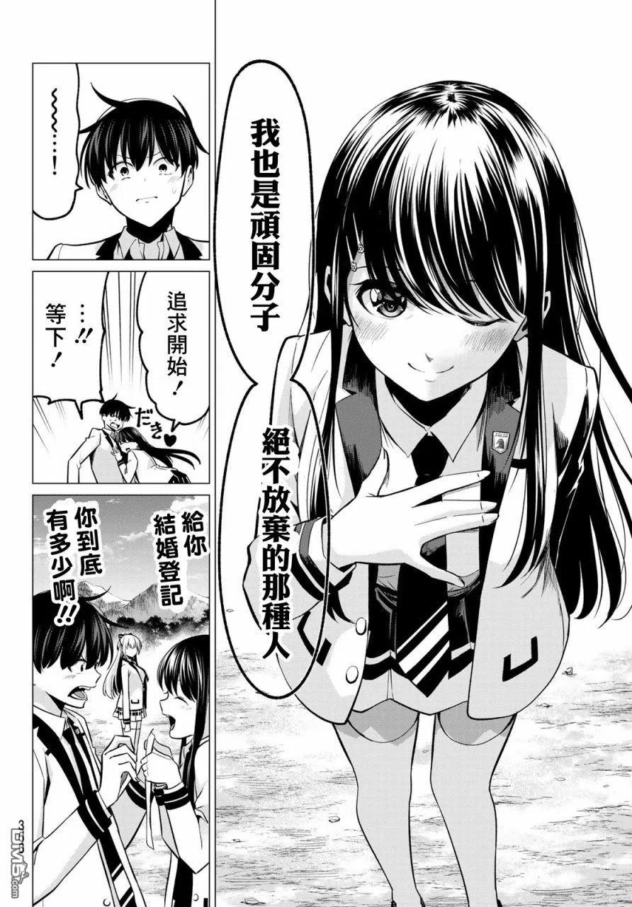 《恋与魔法完全搞不清！》第32话 恋爱五角关系 第16页