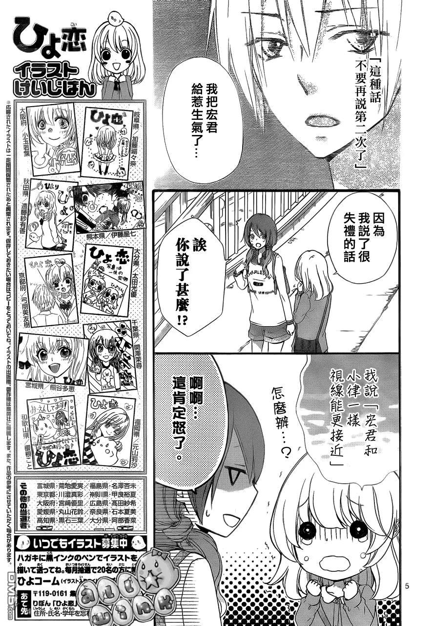 《雏之恋》第37话 第6页