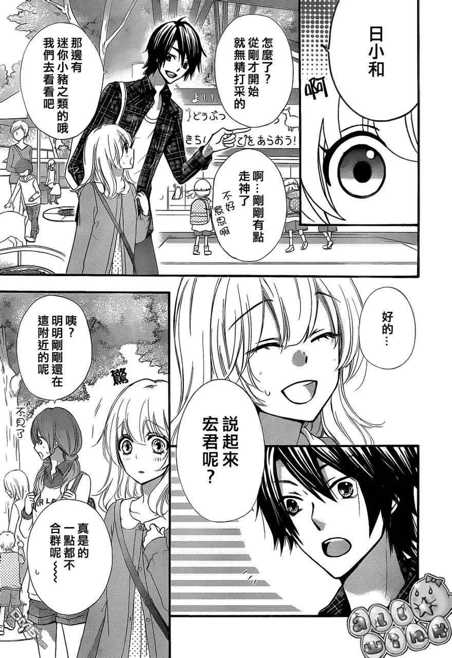 《雏之恋》第37话 第4页