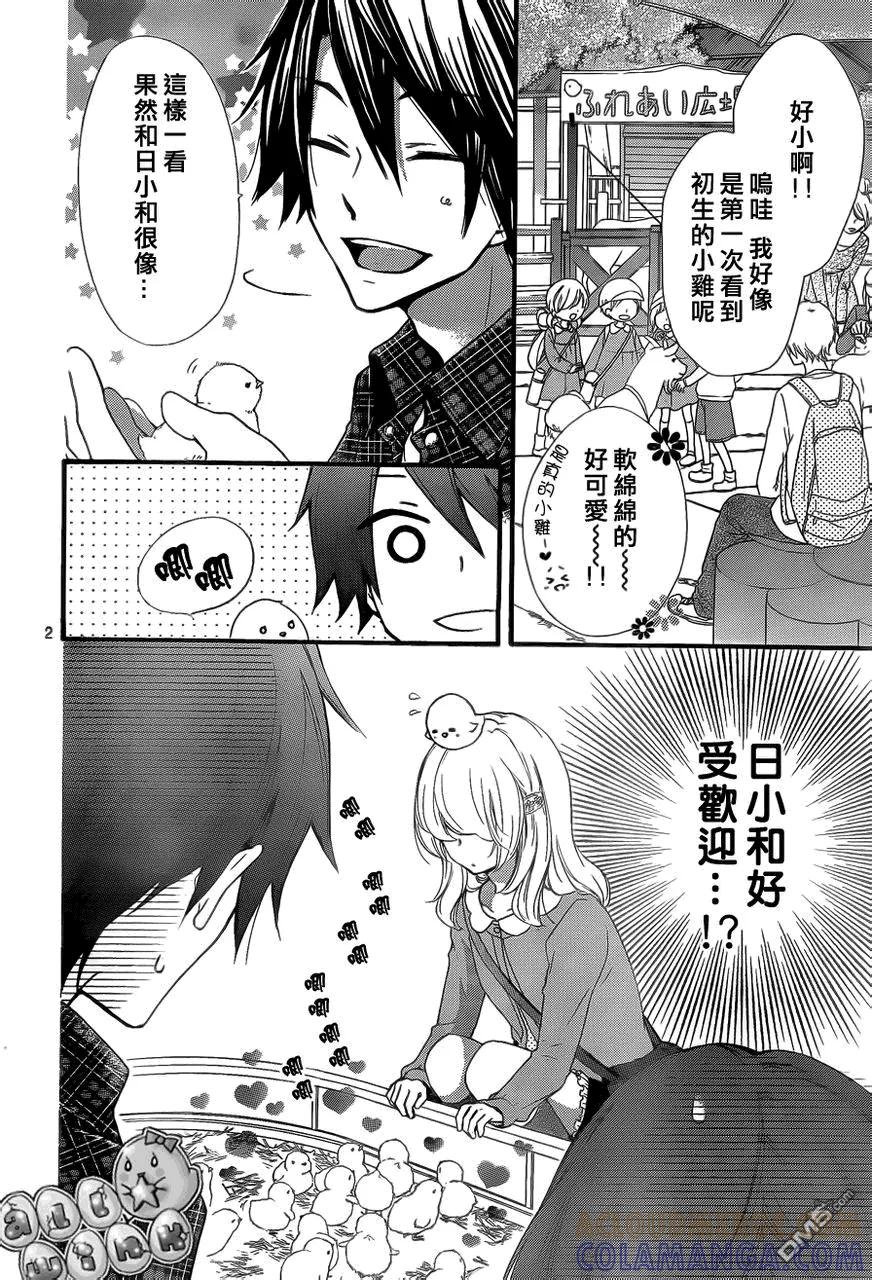 《雏之恋》第37话 第3页