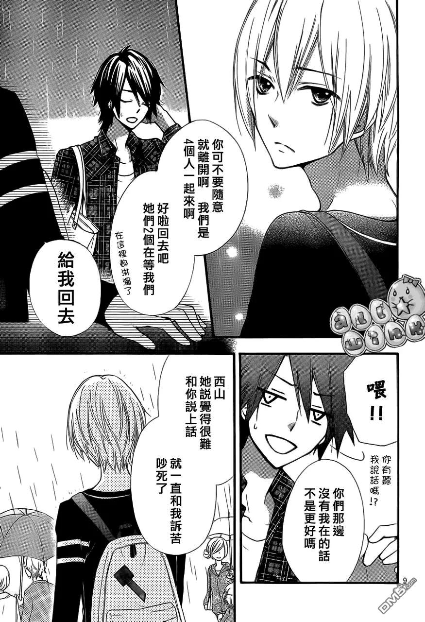 《雏之恋》第37话 第10页