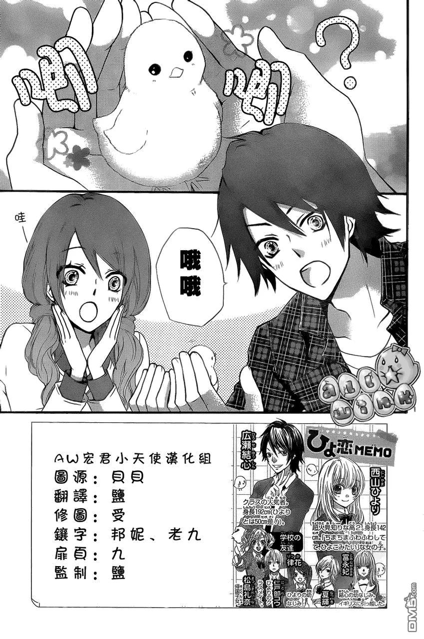 《雏之恋》第37话 第2页