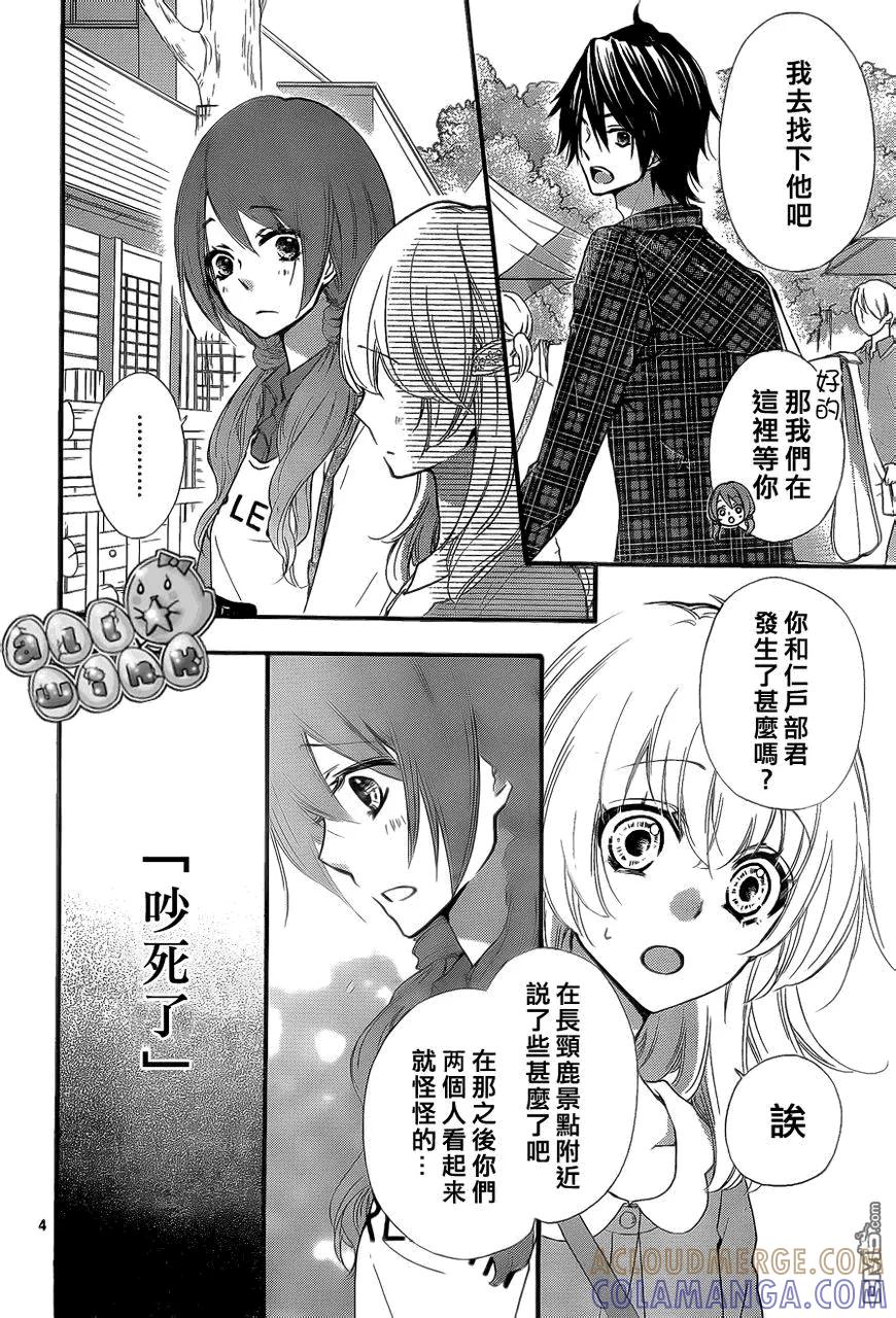 《雏之恋》第37话 第5页