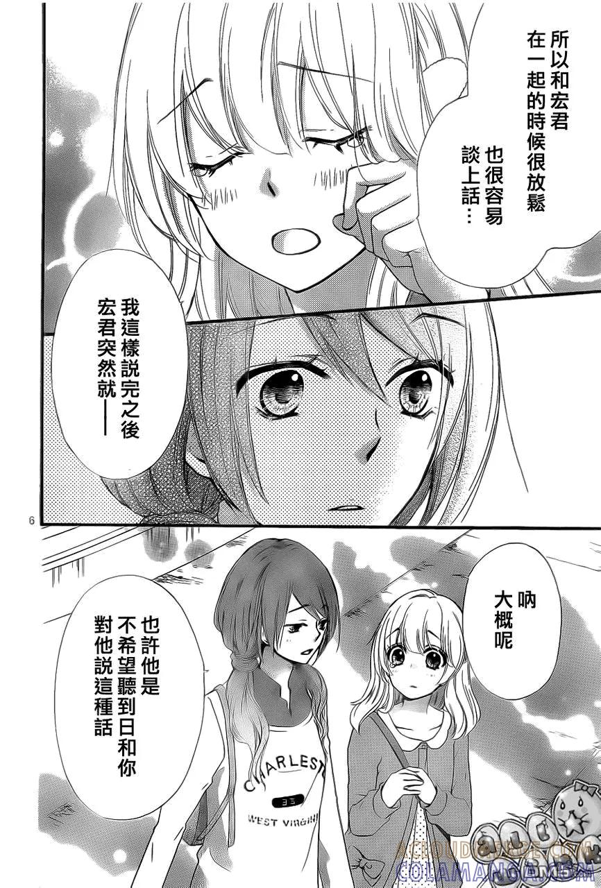 《雏之恋》第37话 第7页