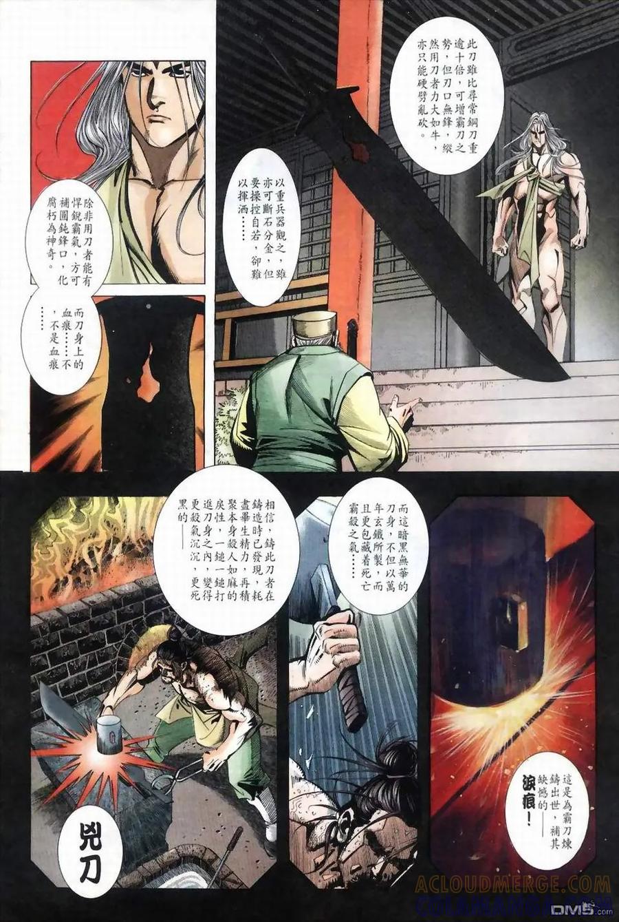 《霸刀》第39卷 第13页