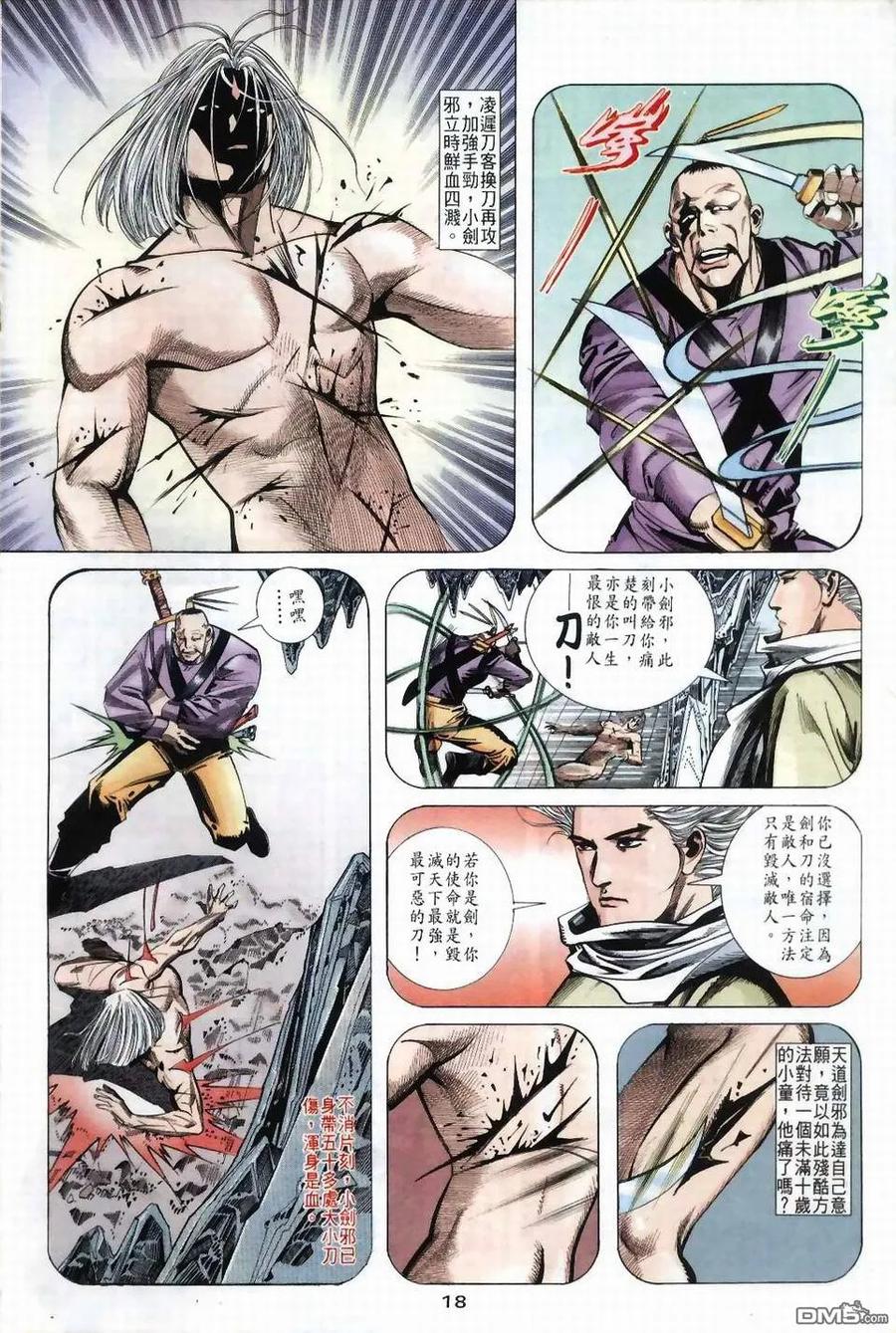 《霸刀》第39卷 第18页