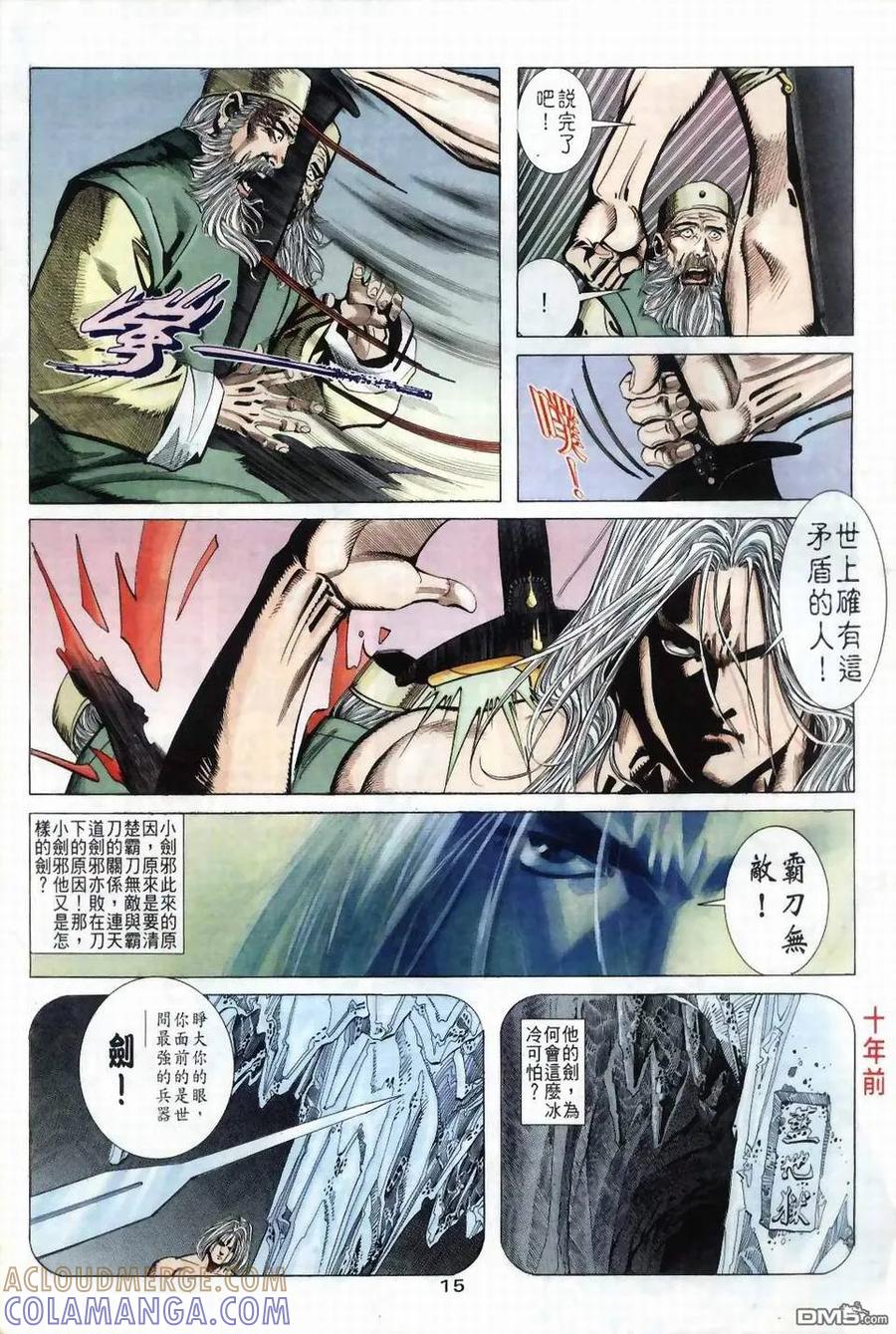 《霸刀》第39卷 第15页