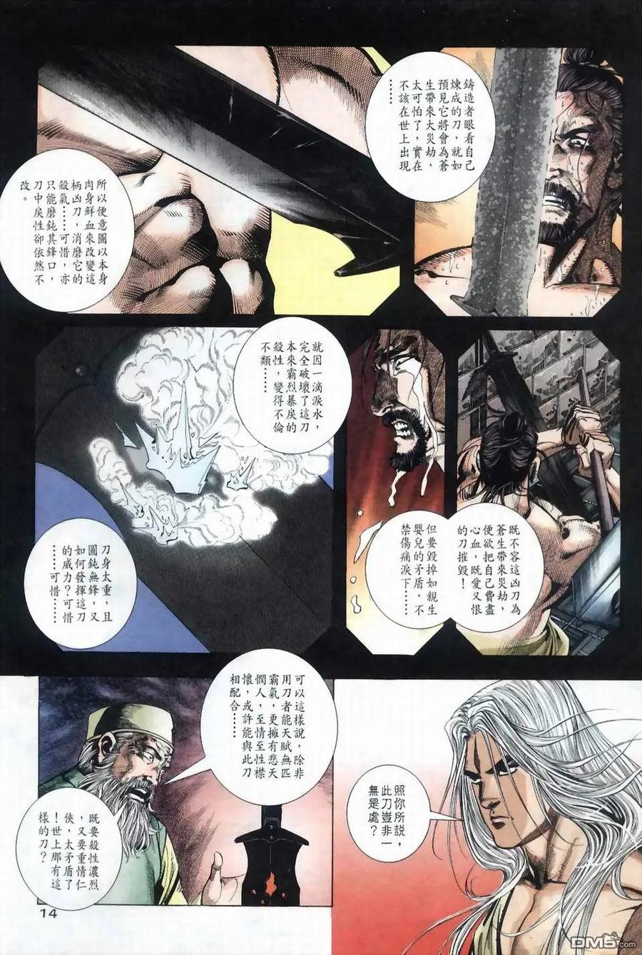 《霸刀》第39卷 第14页