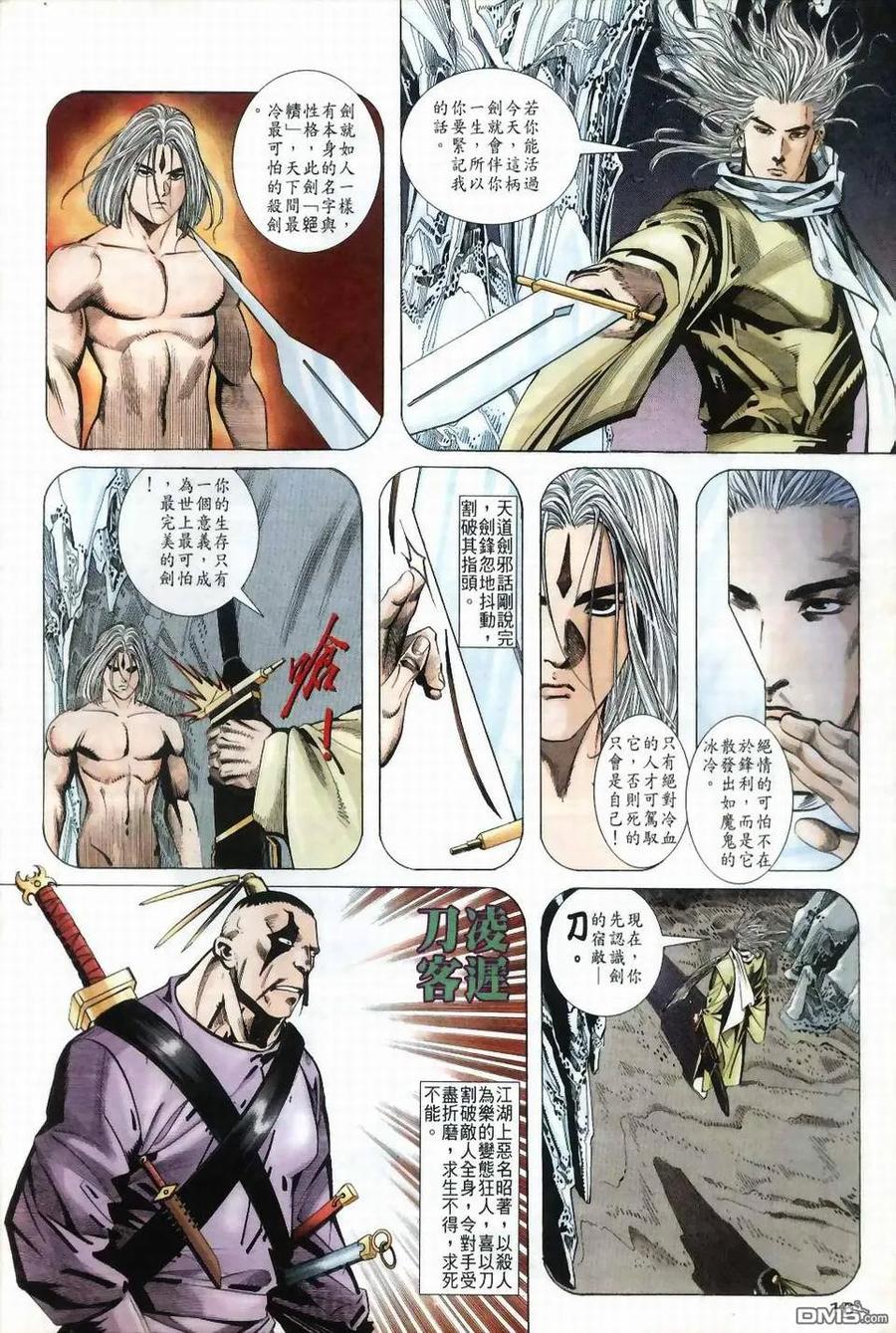 《霸刀》第39卷 第16页