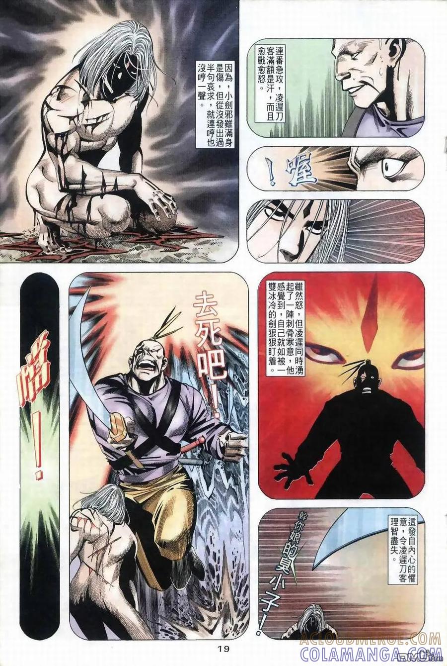 《霸刀》第39卷 第19页