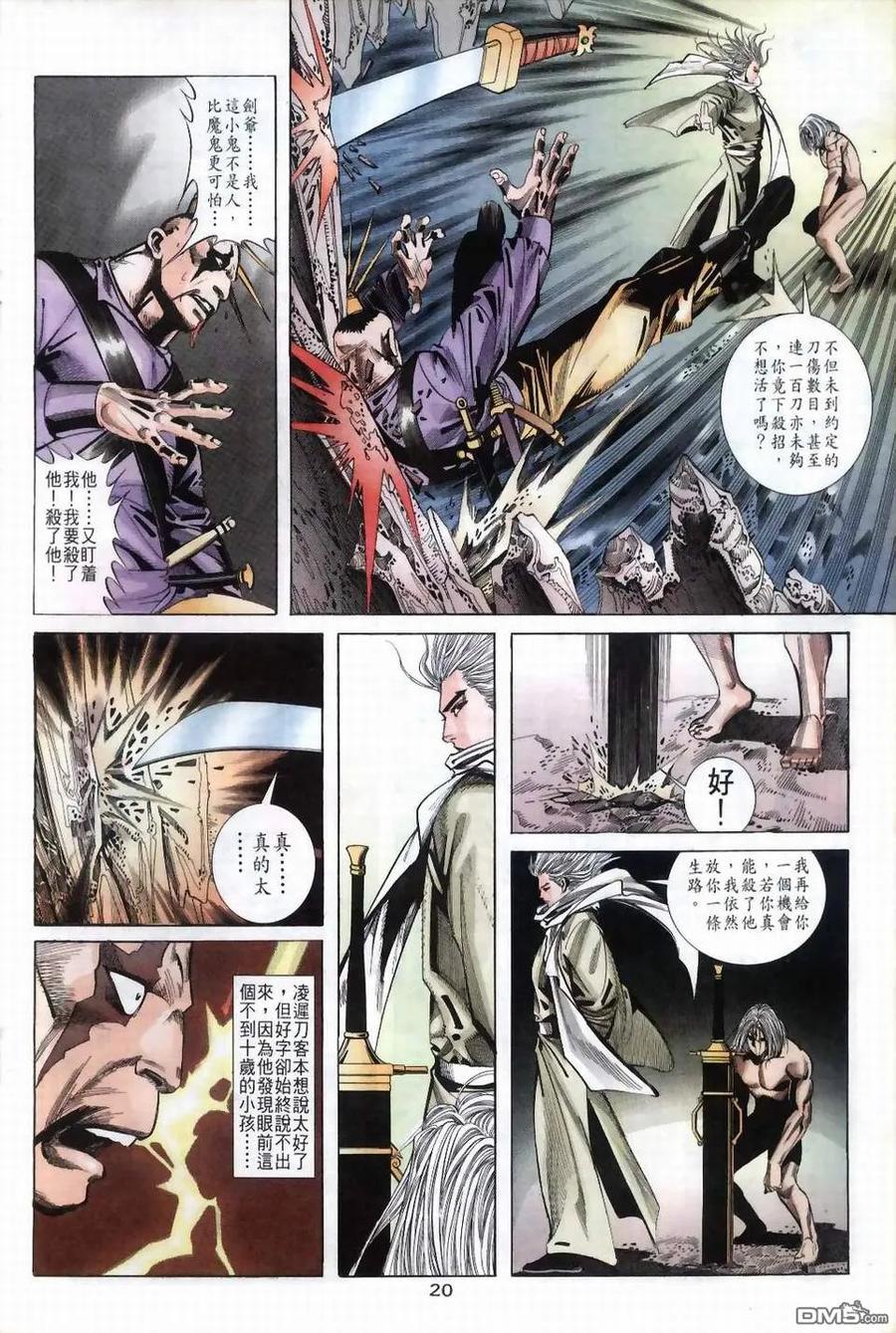 《霸刀》第39卷 第20页