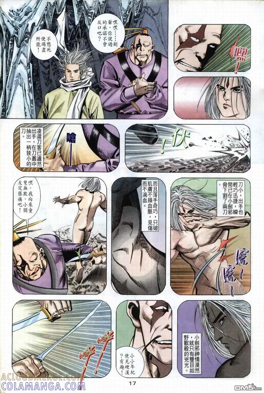 《霸刀》第39卷 第17页