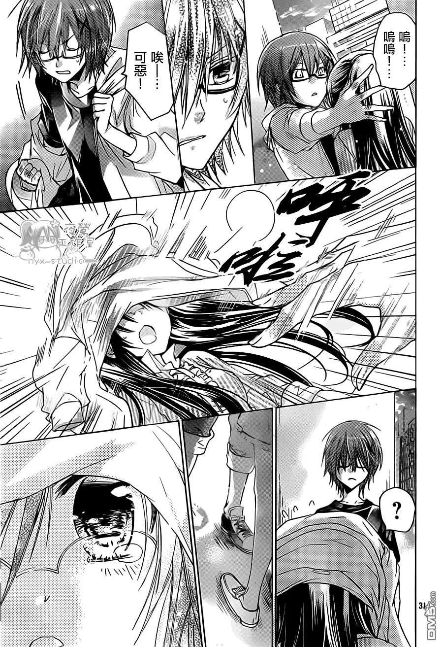 《要你对我XXX》第52话 心之所在 第30页