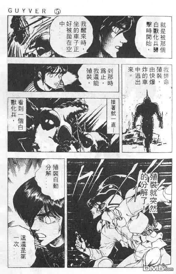 《强殖装甲凯普》第5卷 第39页