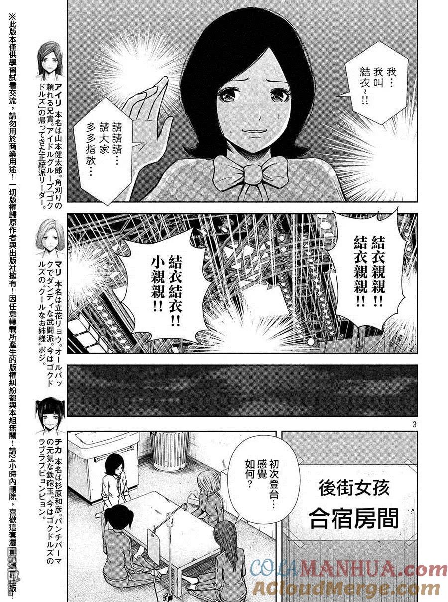 《Back Street Girls后街女孩》第51话 女高中生 第3页