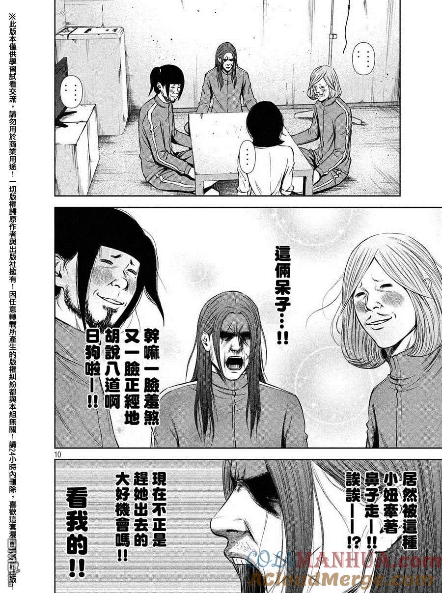 《Back Street Girls后街女孩》第51话 女高中生 第10页