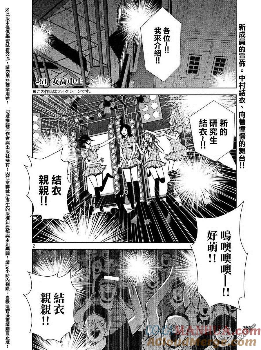 《Back Street Girls后街女孩》第51话 女高中生 第2页