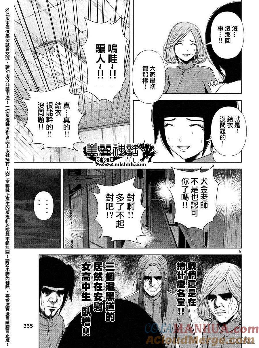 《Back Street Girls后街女孩》第51话 女高中生 第5页