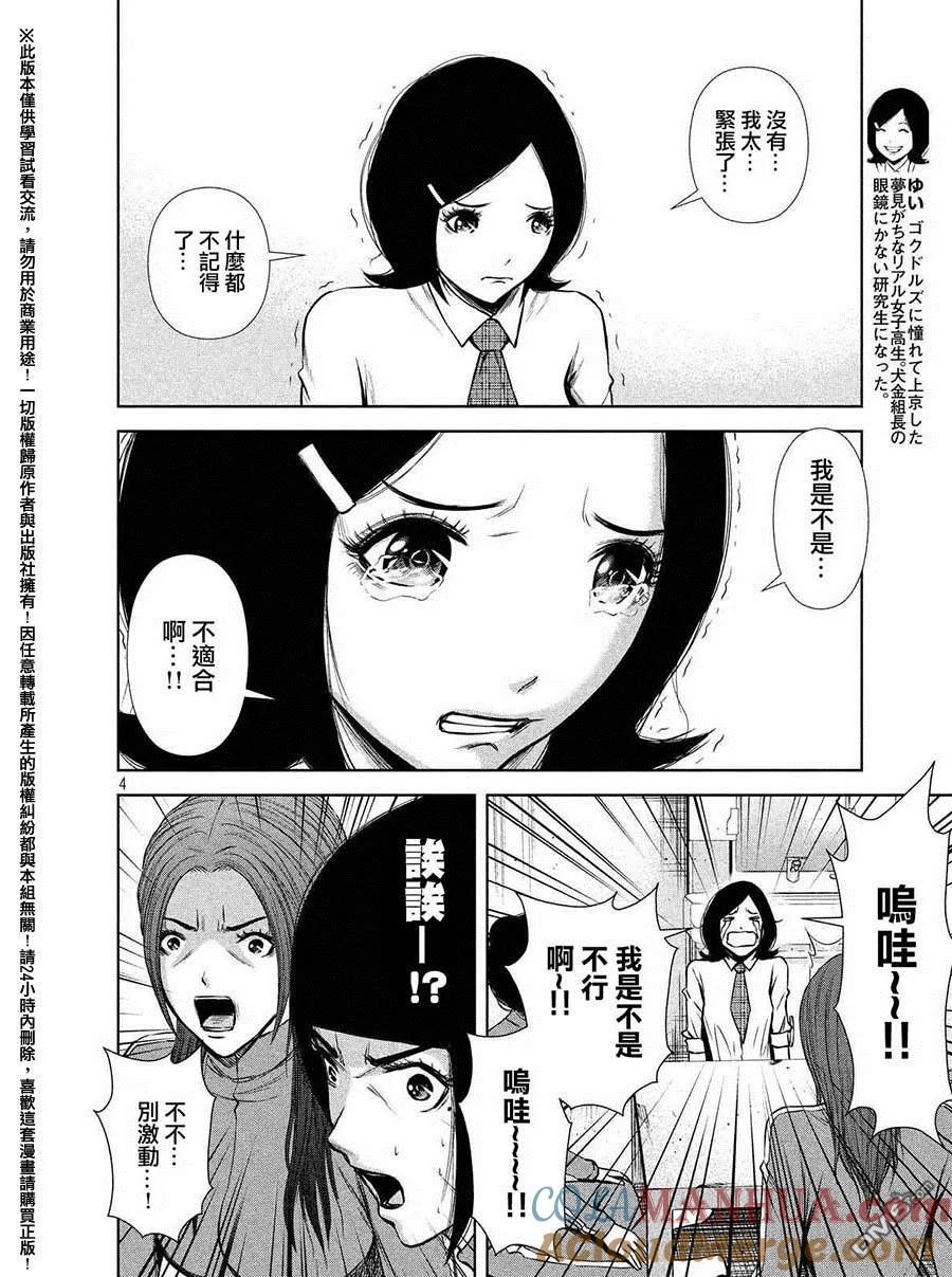 《Back Street Girls后街女孩》第51话 女高中生 第4页
