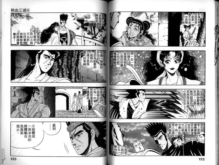 《热血江湖》第6卷 第66页