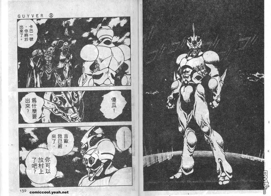 《强殖装甲凯普》第8卷 第119页