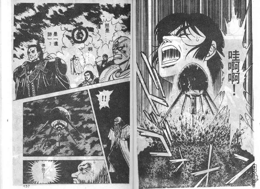 《强殖装甲凯普》第8卷 第118页