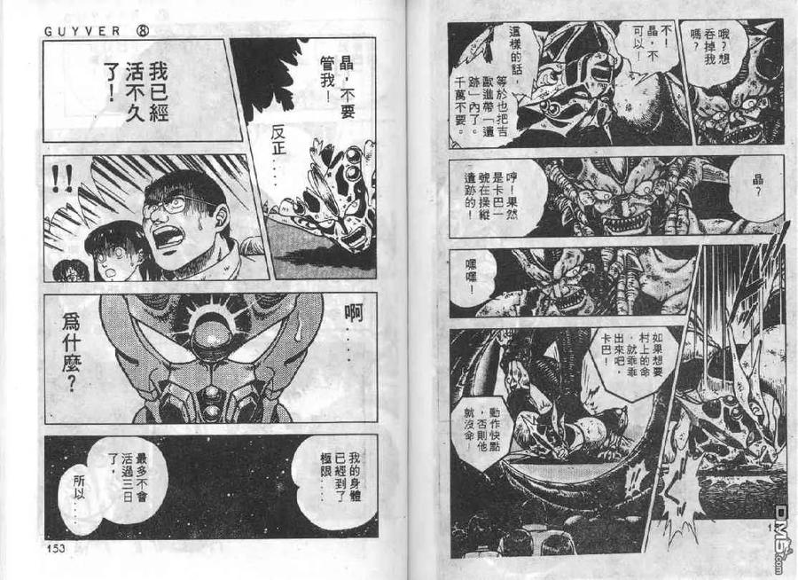 《强殖装甲凯普》第8卷 第116页