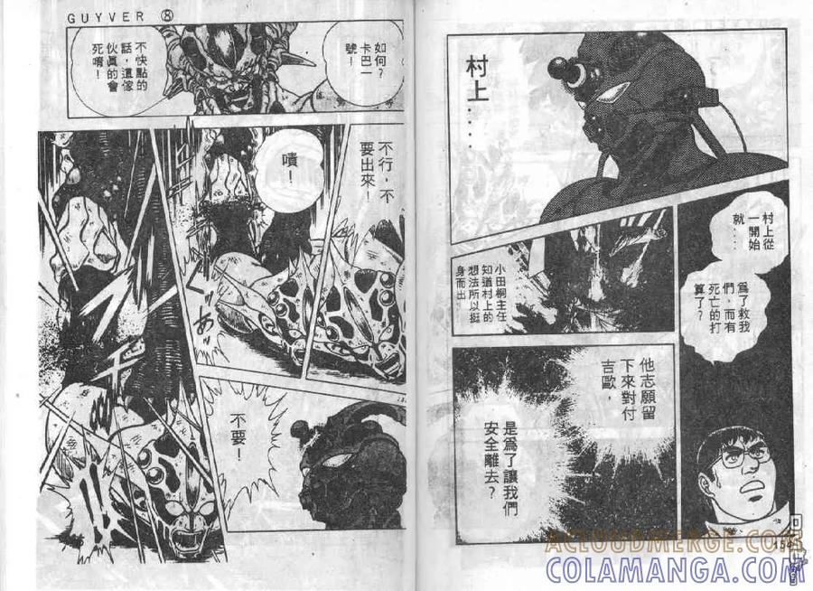 《强殖装甲凯普》第8卷 第117页