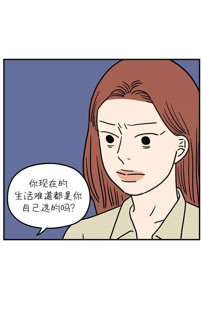 《29岁的我们》[第86话] 奉的休假第三天 第39页