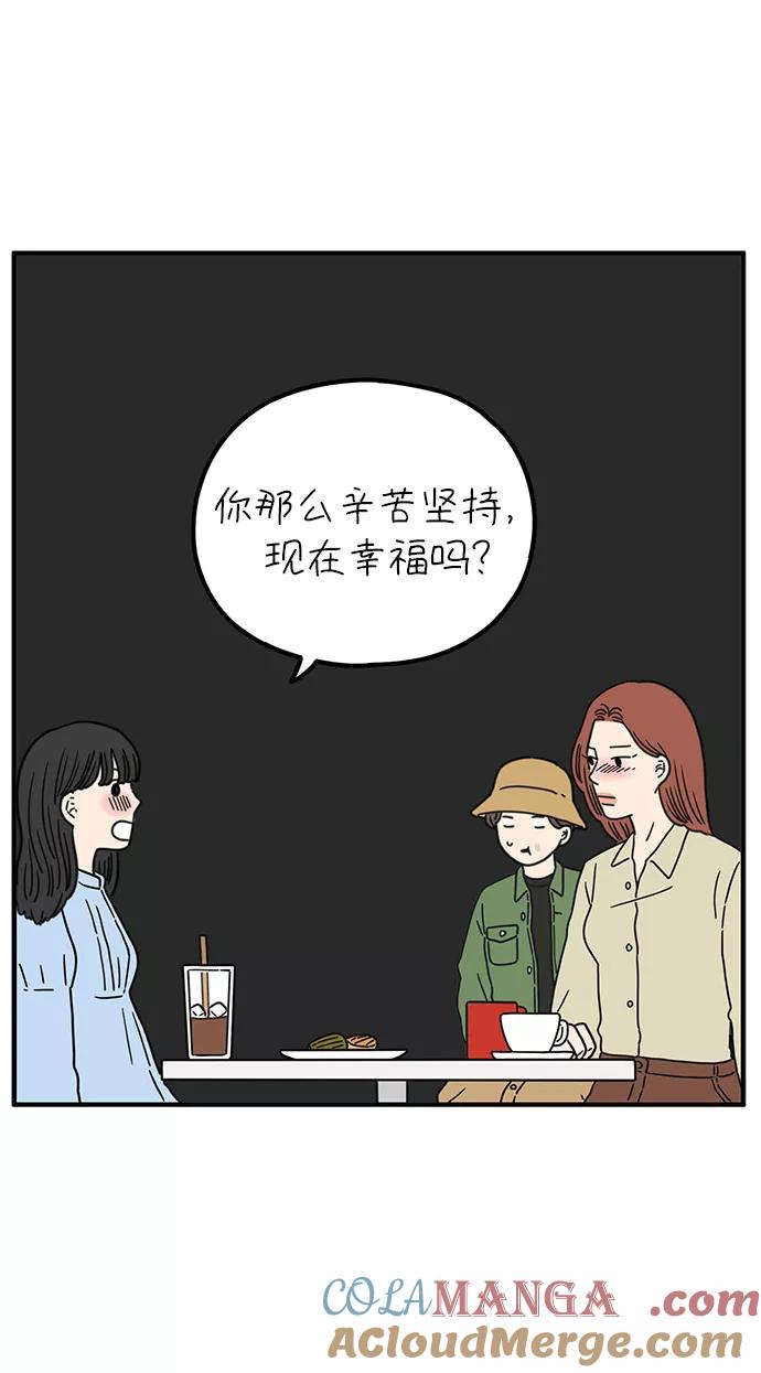 《29岁的我们》[第86话] 奉的休假第三天 第40页
