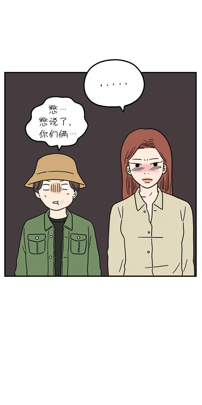 《29岁的我们》[第86话] 奉的休假第三天 第41页