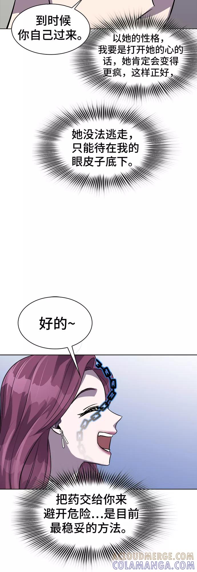 《LOCKER OPENER 全面解锁》[第36话] 螺旋桨_4 第64页