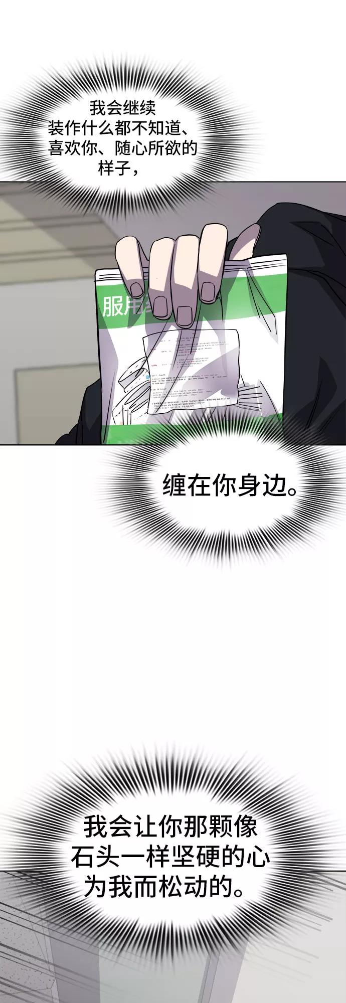 《LOCKER OPENER 全面解锁》[第36话] 螺旋桨_4 第66页
