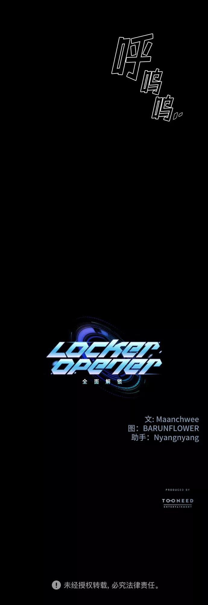 《LOCKER OPENER 全面解锁》[第37话] 螺旋桨_5 第63页
