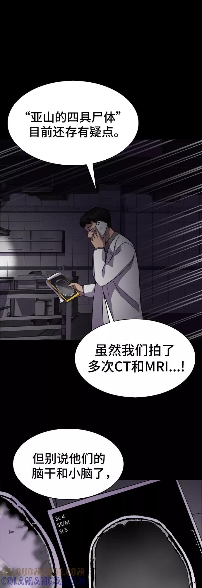《LOCKER OPENER 全面解锁》[第37话] 螺旋桨_5 第25页