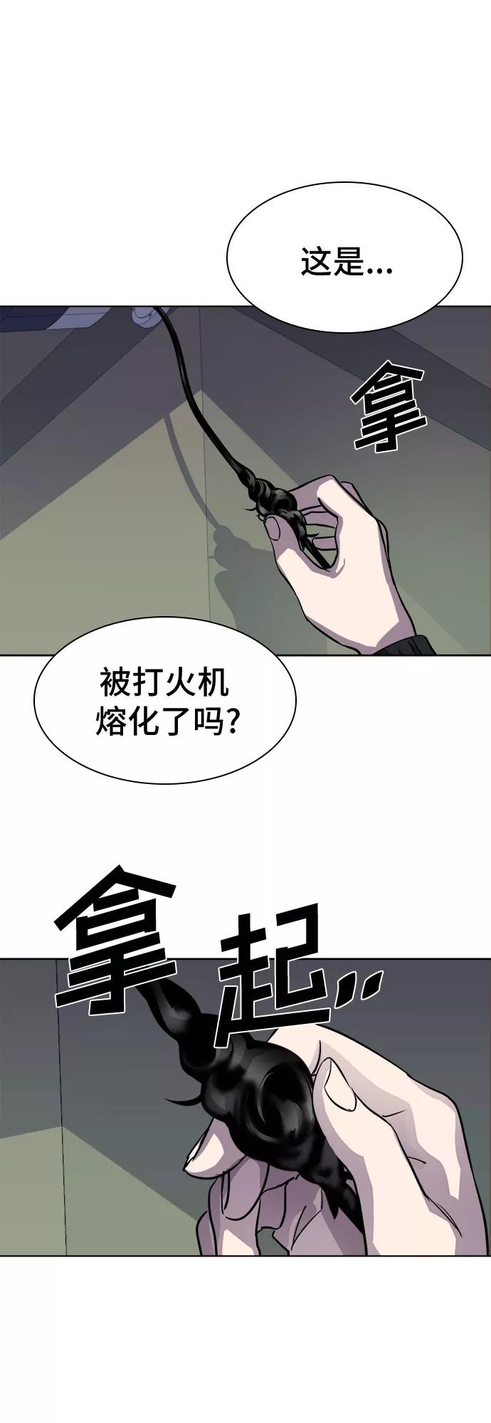《LOCKER OPENER 全面解锁》[第37话] 螺旋桨_5 第21页