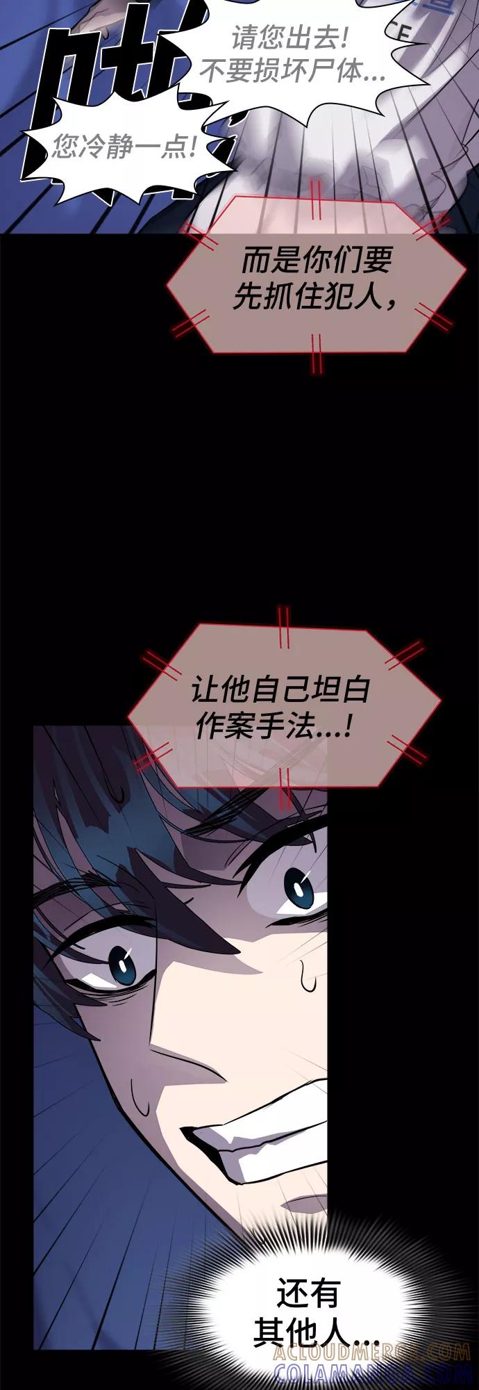 《LOCKER OPENER 全面解锁》[第37话] 螺旋桨_5 第43页