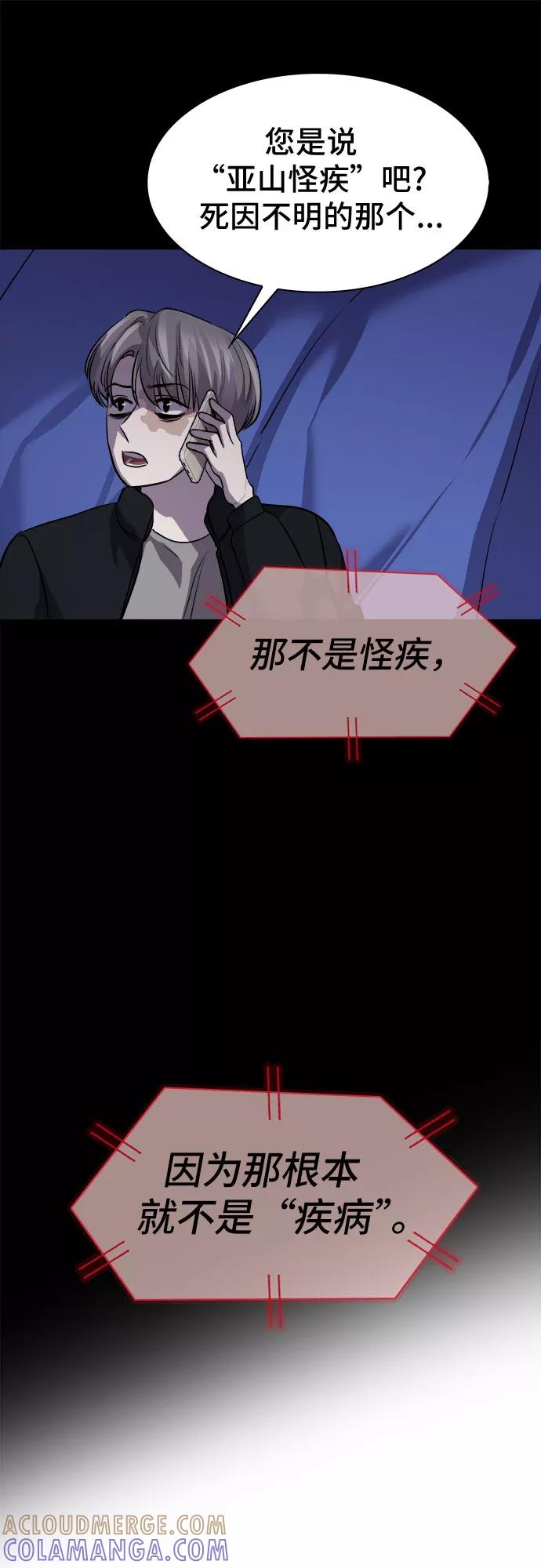 《LOCKER OPENER 全面解锁》[第37话] 螺旋桨_5 第13页