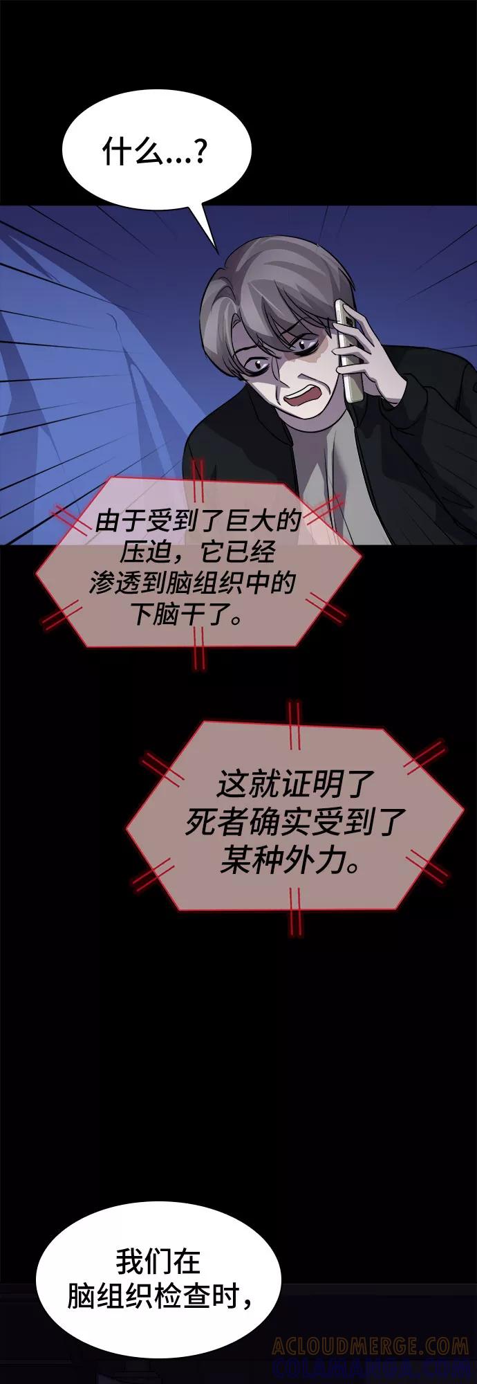 《LOCKER OPENER 全面解锁》[第37话] 螺旋桨_5 第40页