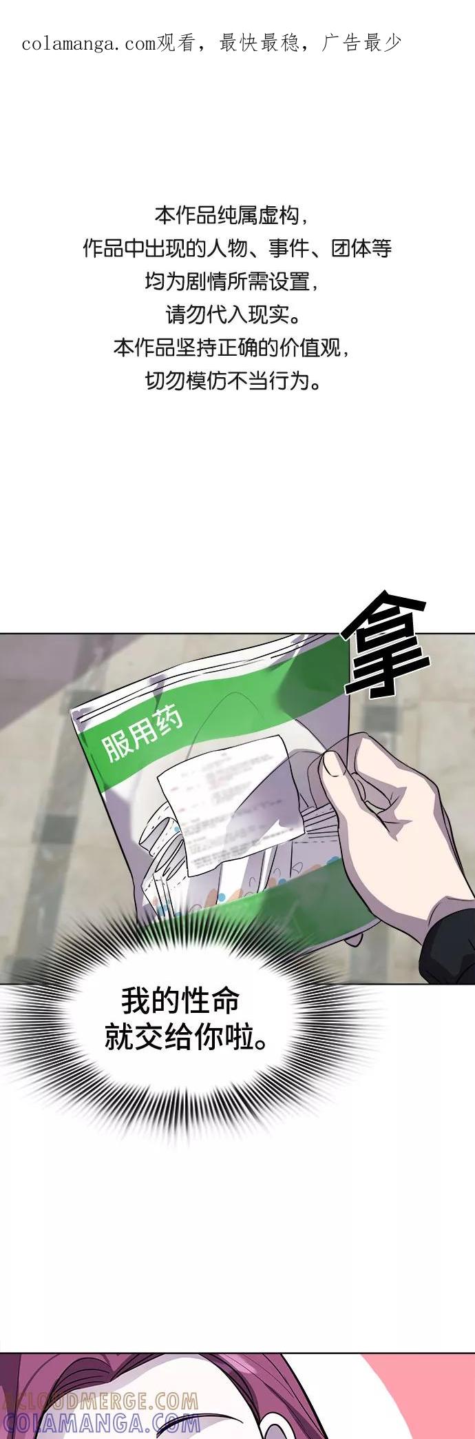 《LOCKER OPENER 全面解锁》[第37话] 螺旋桨_5 第1页