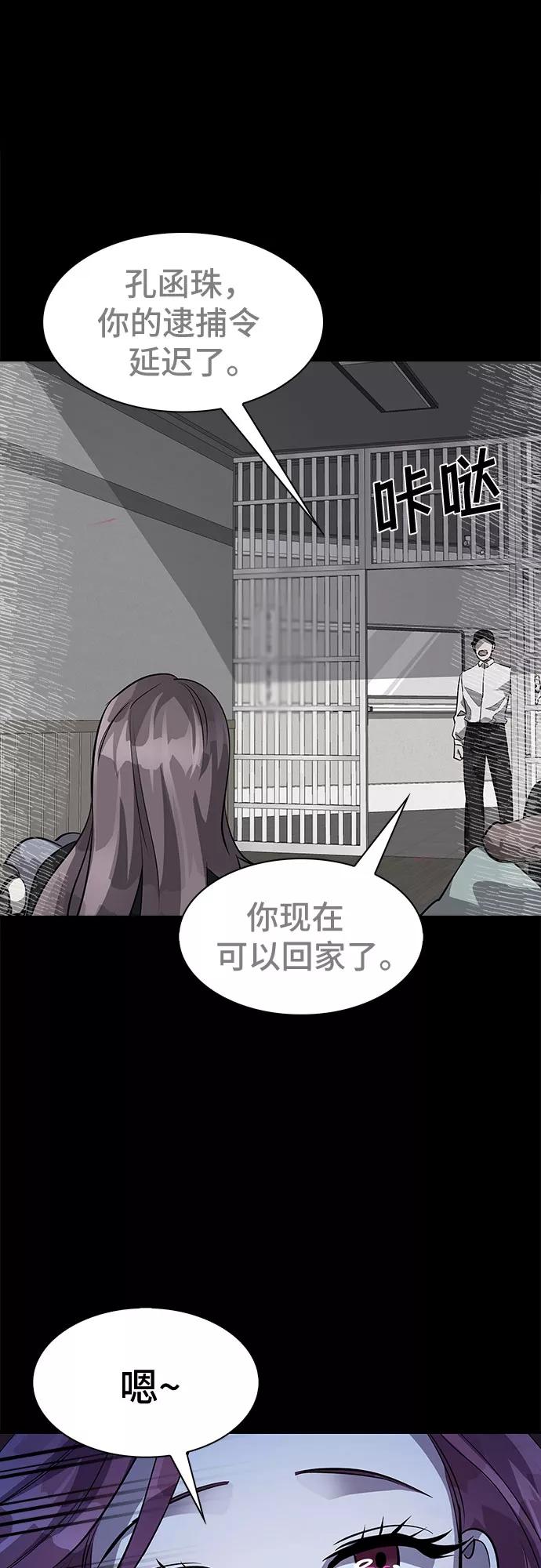 《LOCKER OPENER 全面解锁》[第37话] 螺旋桨_5 第51页
