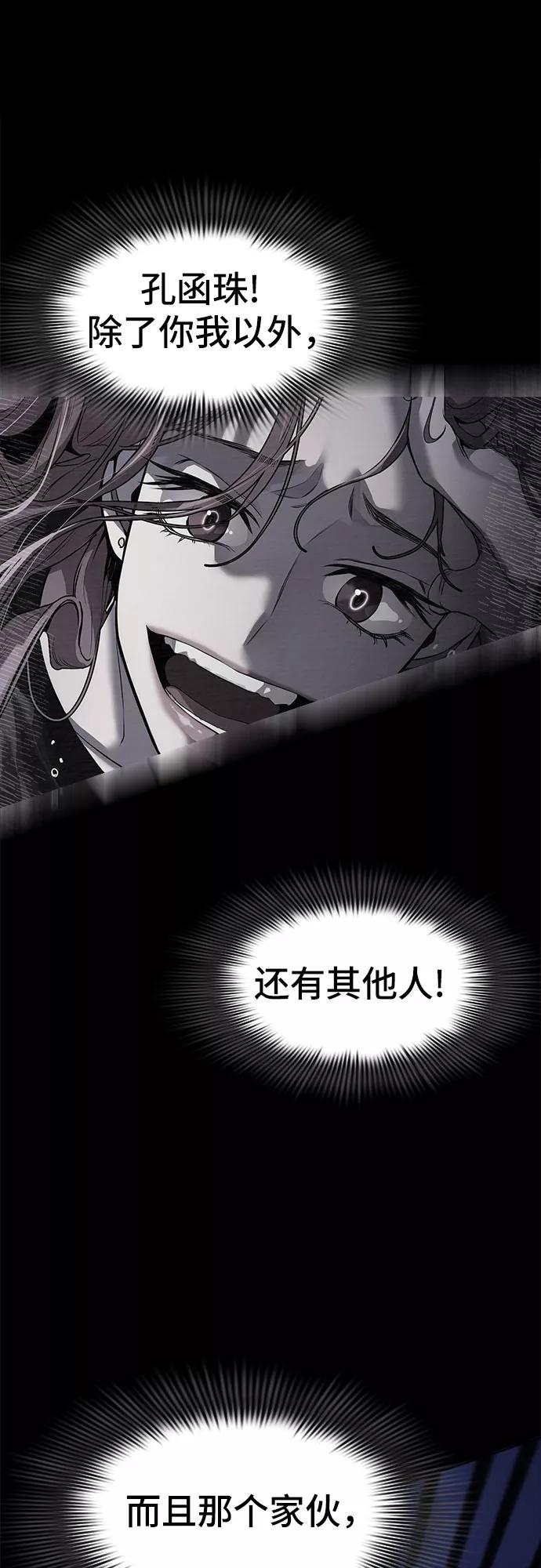《LOCKER OPENER 全面解锁》[第37话] 螺旋桨_5 第45页