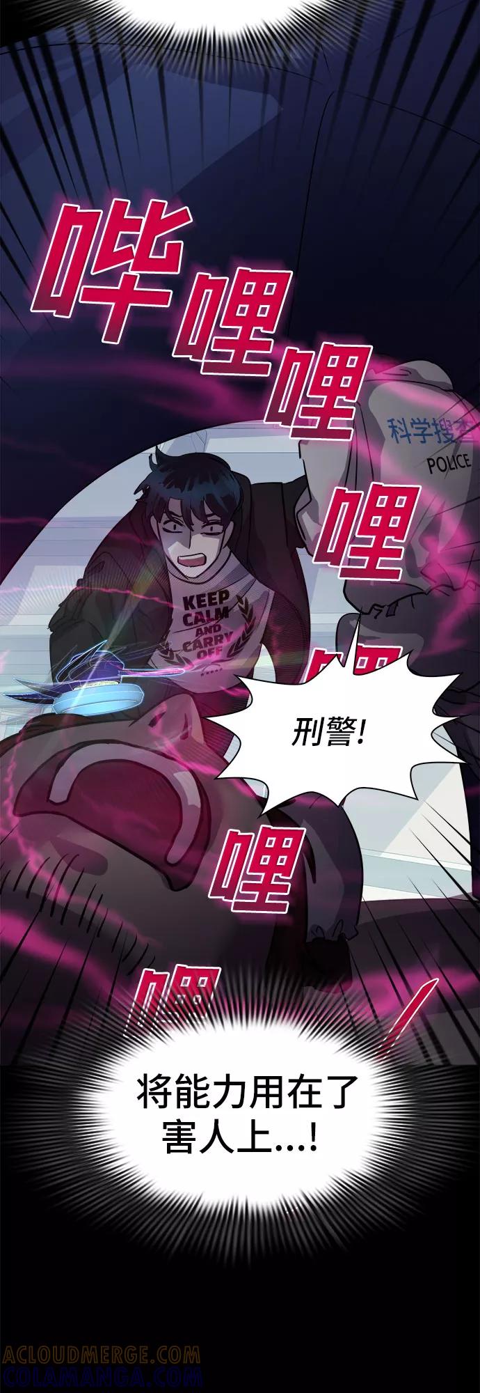 《LOCKER OPENER 全面解锁》[第37话] 螺旋桨_5 第46页