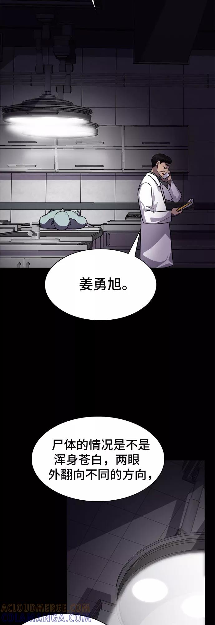 《LOCKER OPENER 全面解锁》[第37话] 螺旋桨_5 第10页