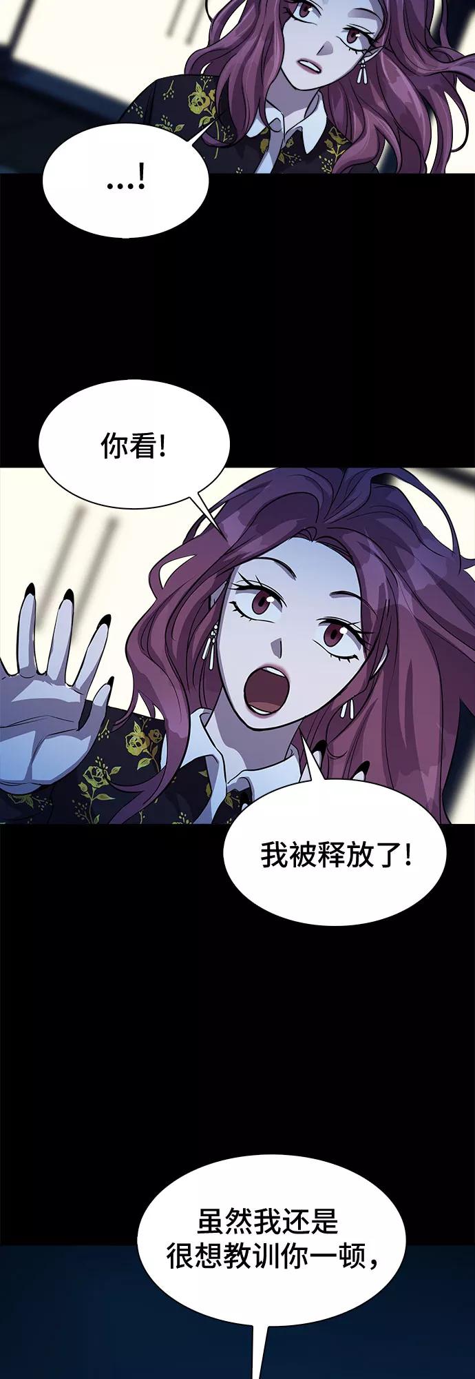 《LOCKER OPENER 全面解锁》[第37话] 螺旋桨_5 第56页
