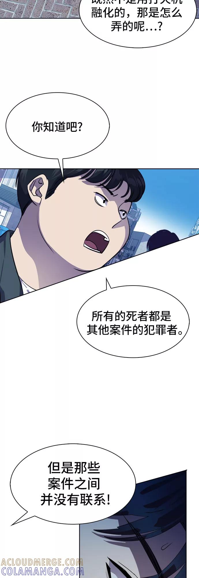 《LOCKER OPENER 全面解锁》[第38话] 螺旋桨_6 第13页