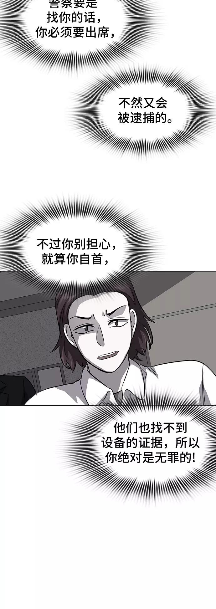 《LOCKER OPENER 全面解锁》[第38话] 螺旋桨_6 第27页